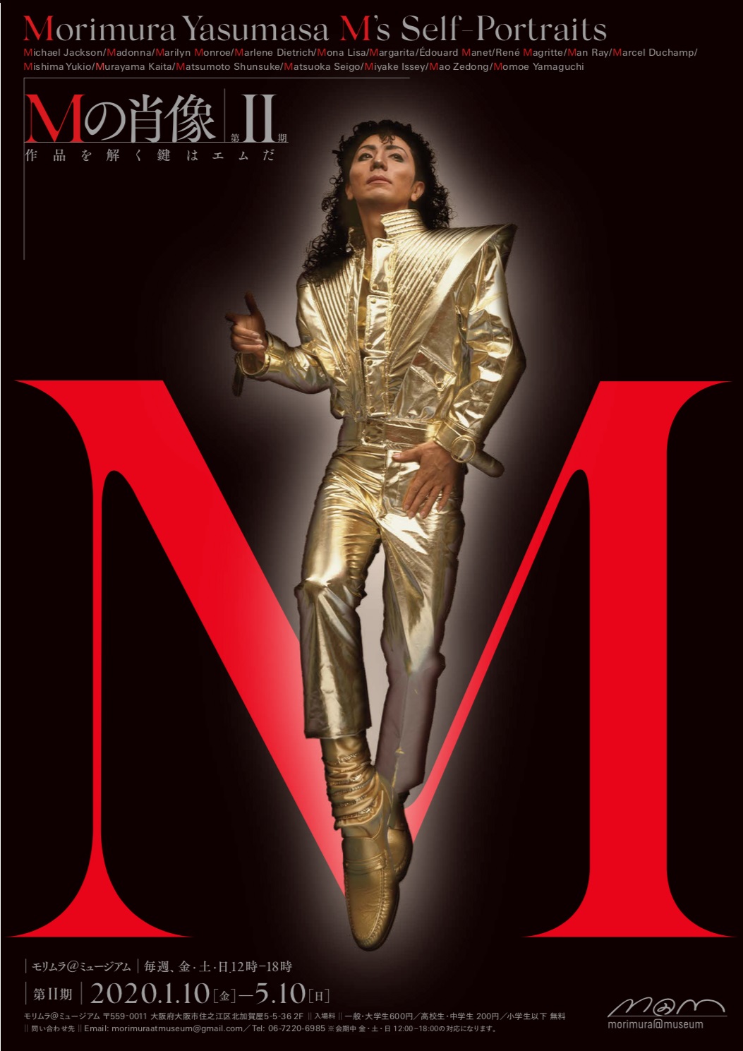 森村泰昌が”M”に扮する！「Mの肖像 第2期 作品を解く鍵はエムだ